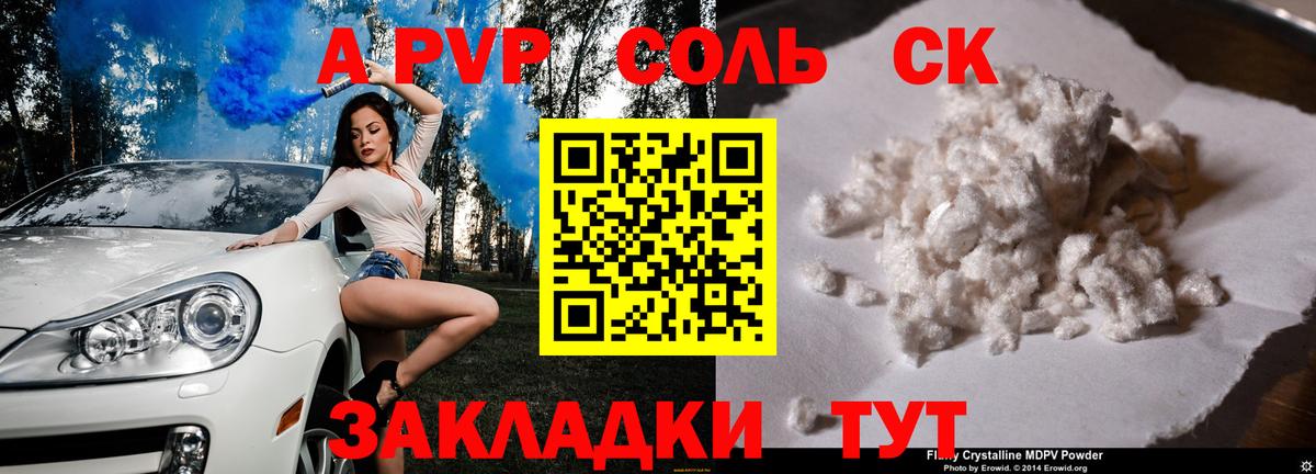 А ПВП Соль Нижнеудинск