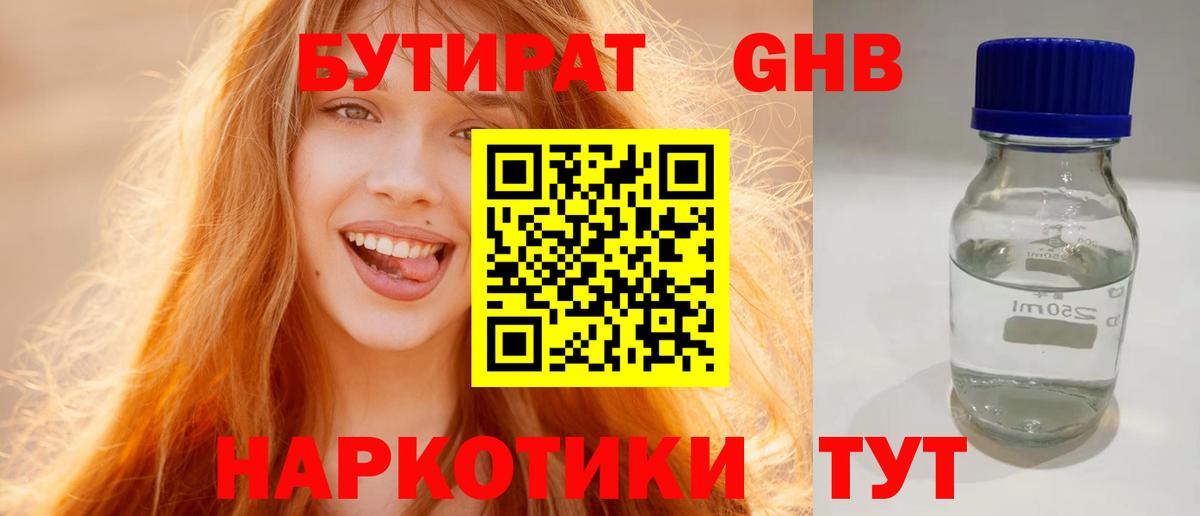 Бутират BDO  Вход с VPN  Нижнеудинск 