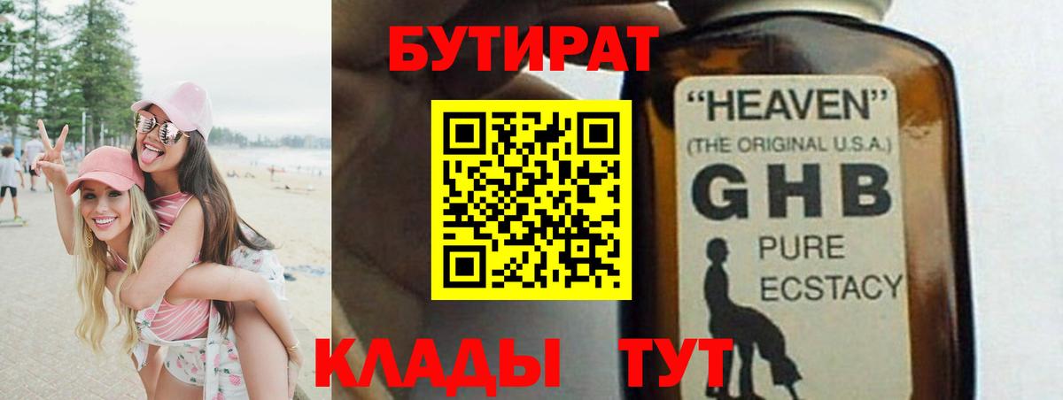Бутират бутик Нижнеудинск